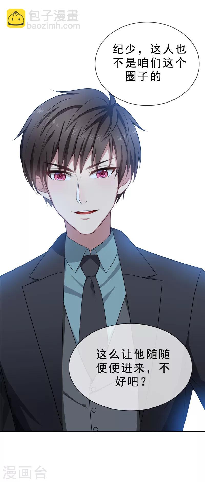 純情陸少 - 第32話 糟糕！是心動的感覺 - 6