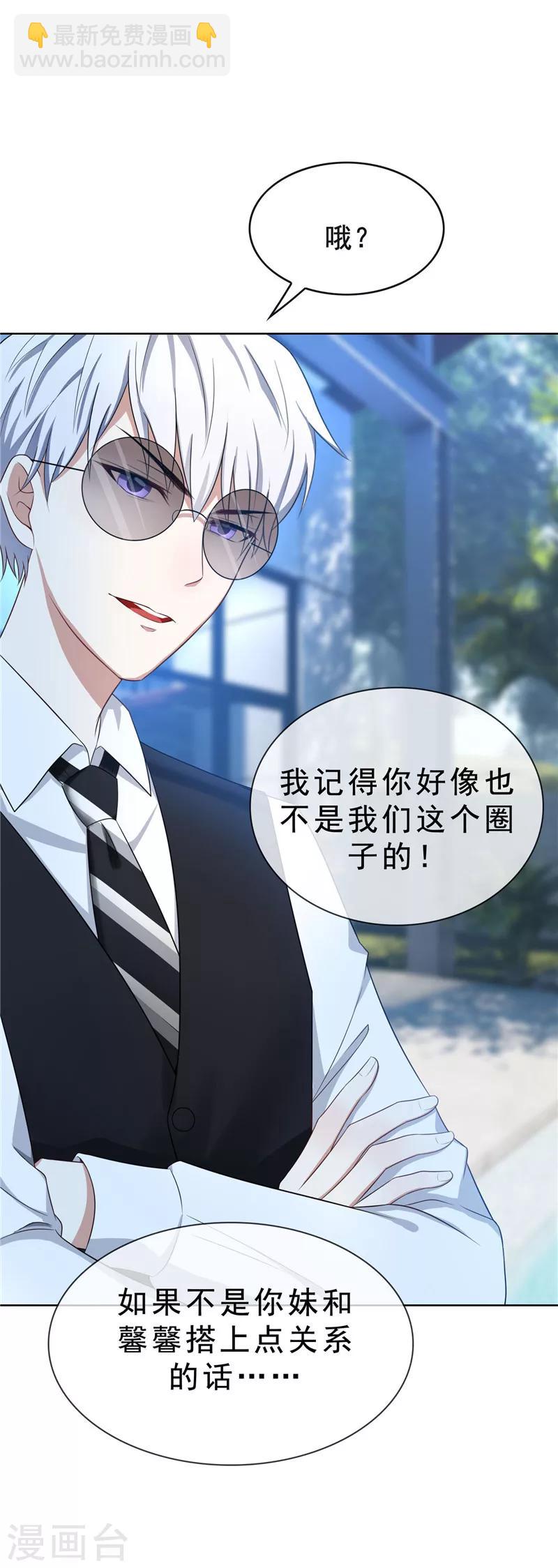 純情陸少 - 第32話 糟糕！是心動的感覺 - 7