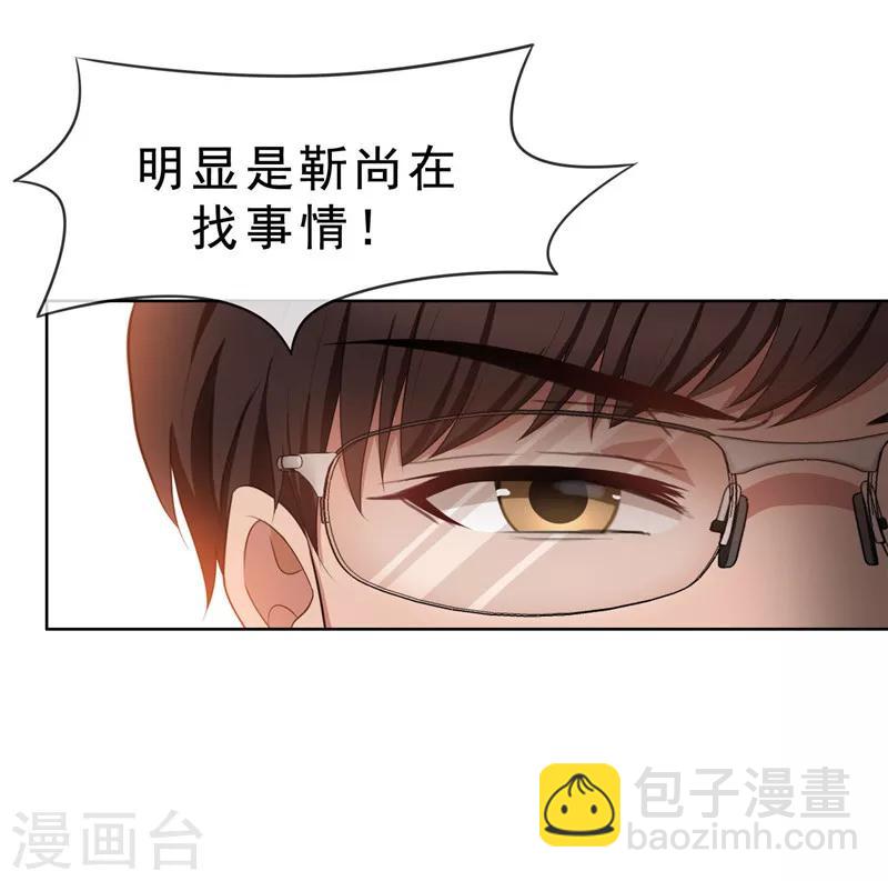 純情陸少 - 第32話 糟糕！是心動的感覺 - 1