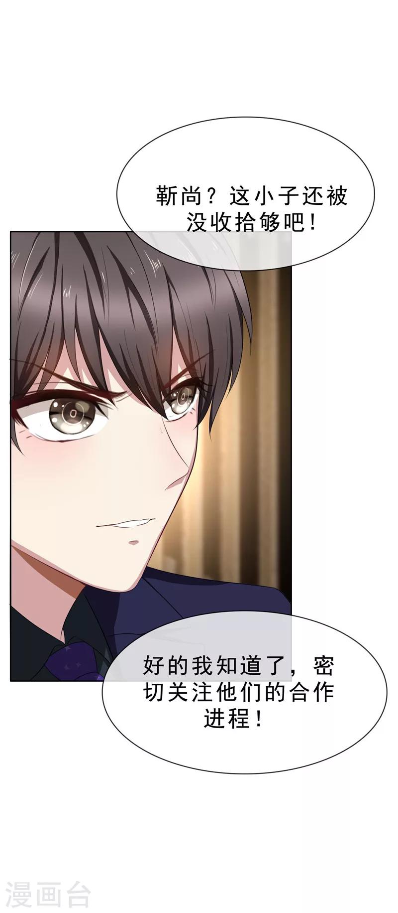 純情陸少 - 第32話 糟糕！是心動的感覺 - 2