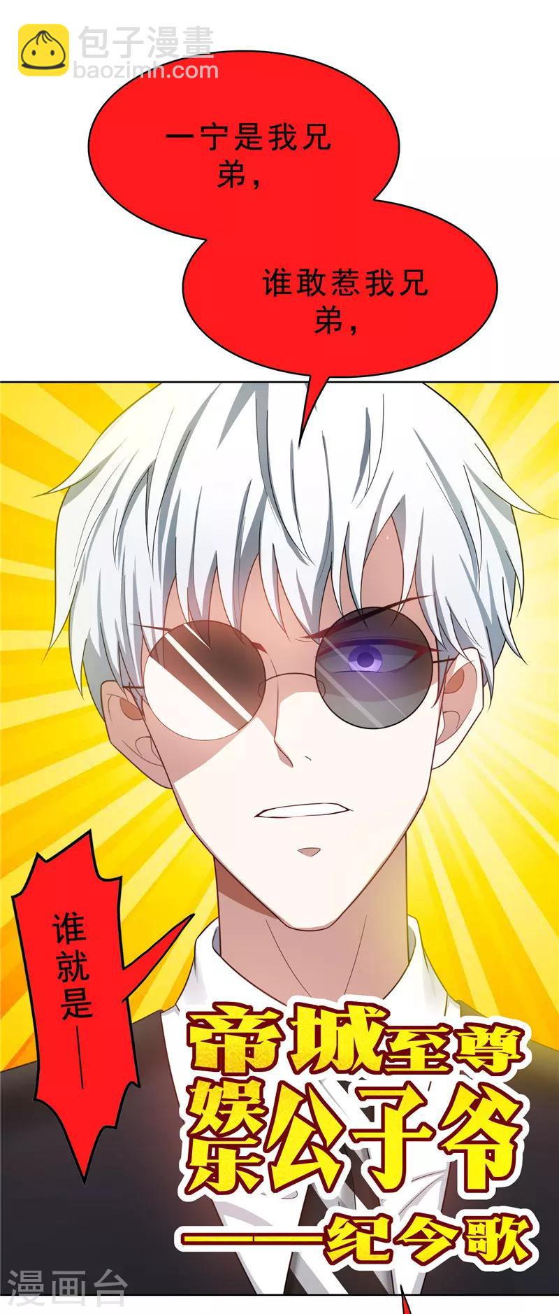 純情陸少 - 第34話 哥哥的下落 - 4