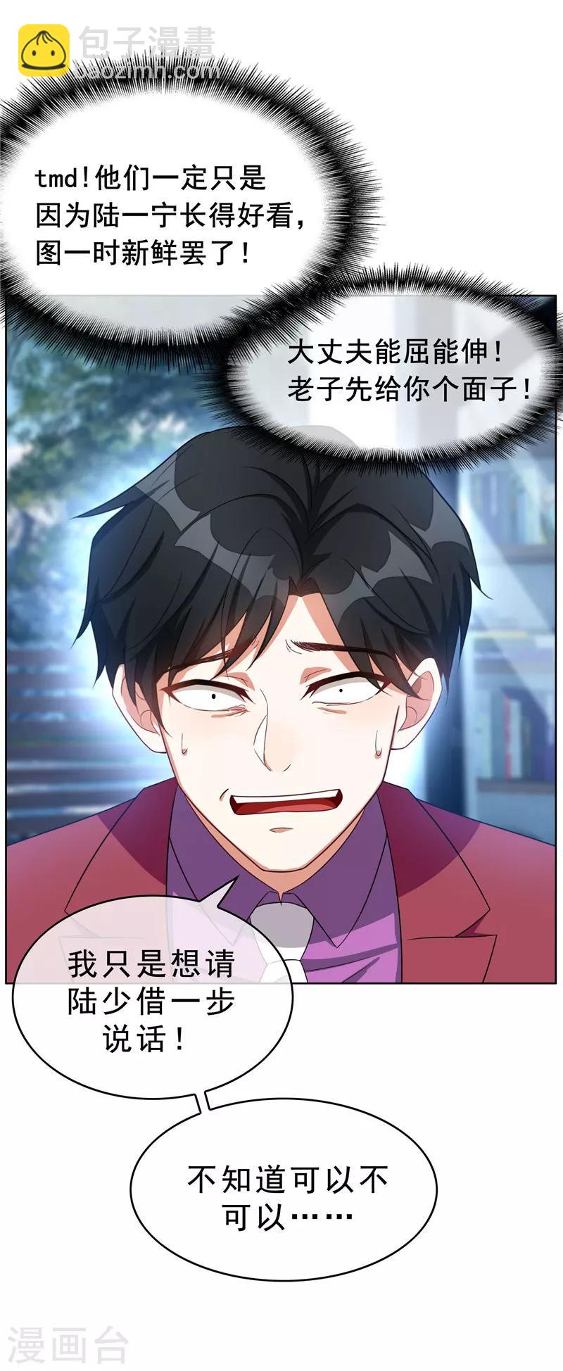 純情陸少 - 第34話 哥哥的下落 - 3