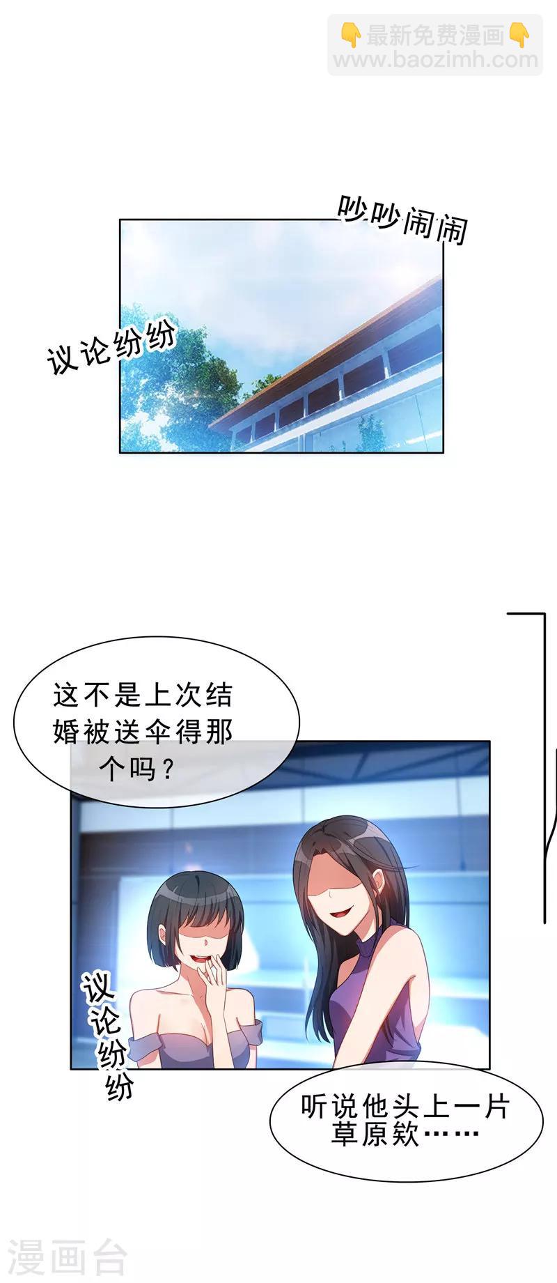 純情陸少 - 第34話 哥哥的下落 - 2