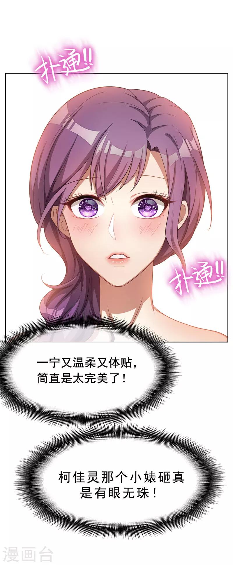 純情陸少 - 第34話 哥哥的下落 - 3