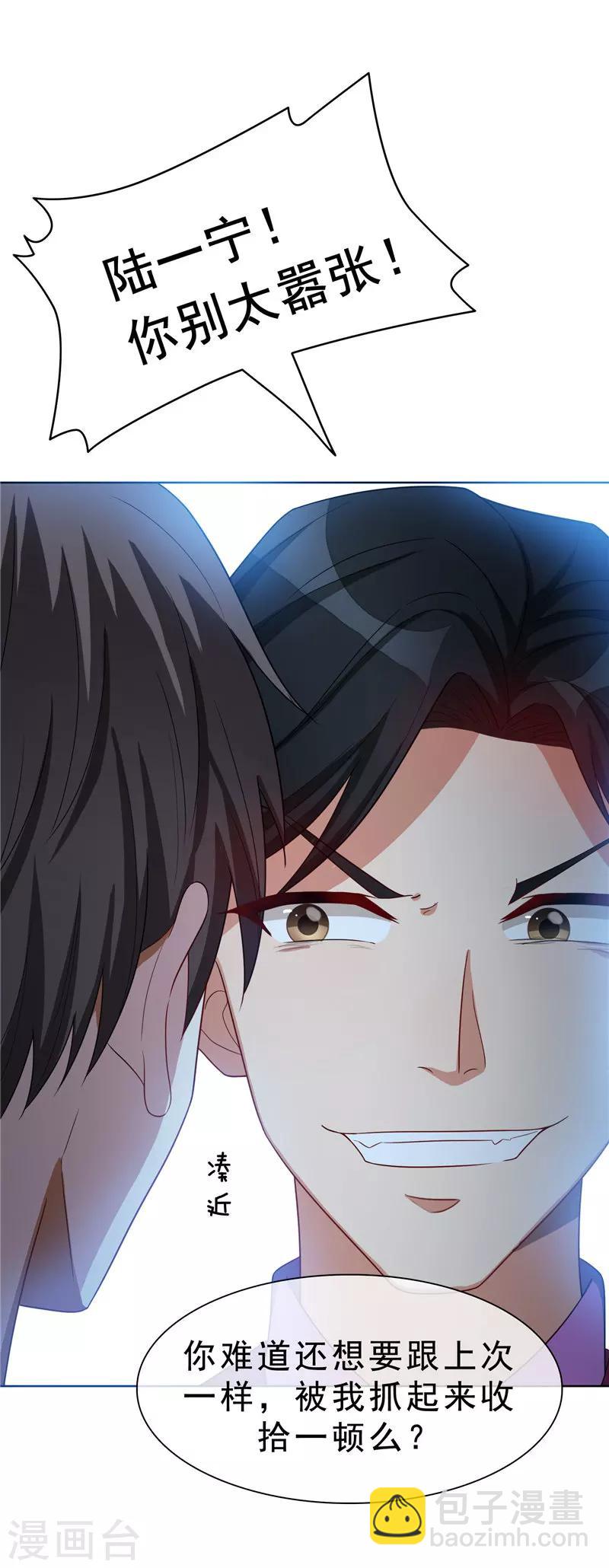 純情陸少 - 第34話 哥哥的下落 - 2