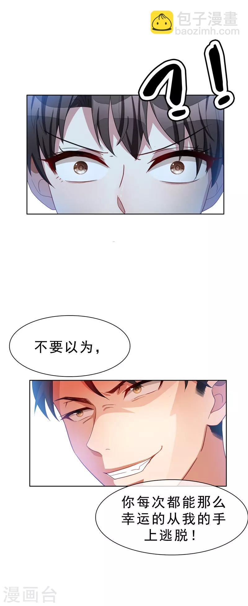 純情陸少 - 第34話 哥哥的下落 - 3