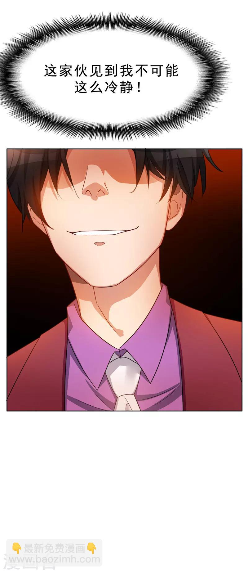 純情陸少 - 第34話 哥哥的下落 - 6