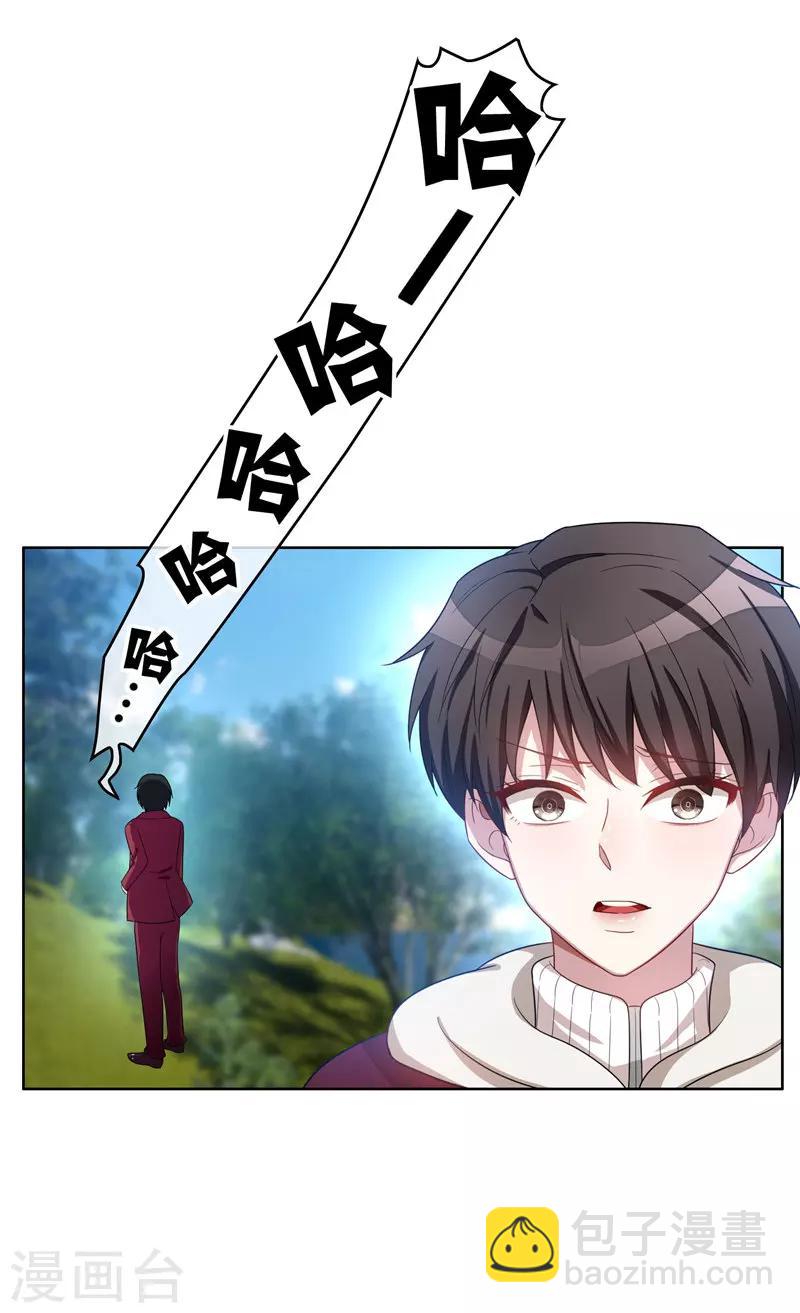 純情陸少 - 第34話 哥哥的下落 - 2