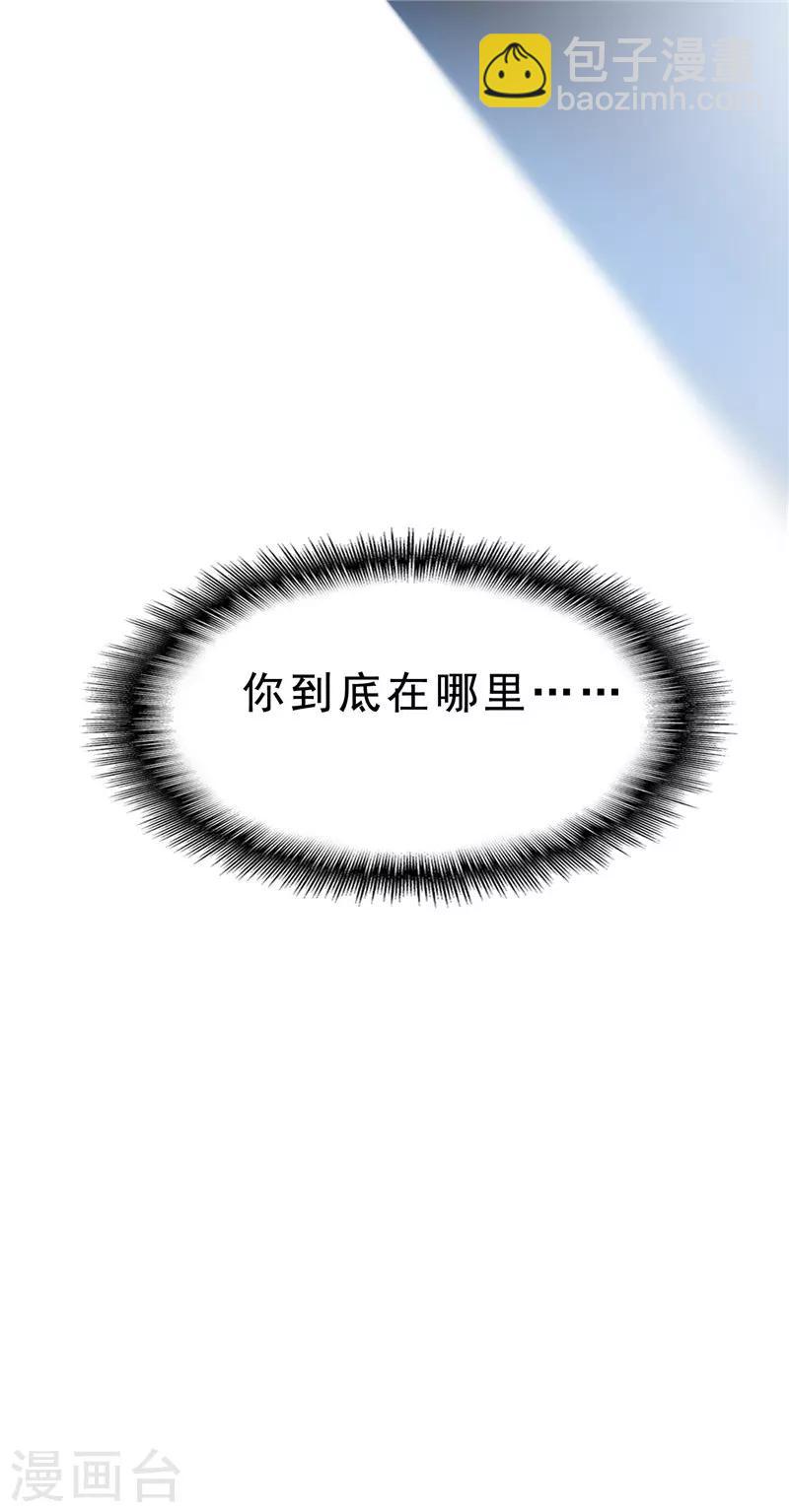 純情陸少 - 第34話 哥哥的下落 - 5