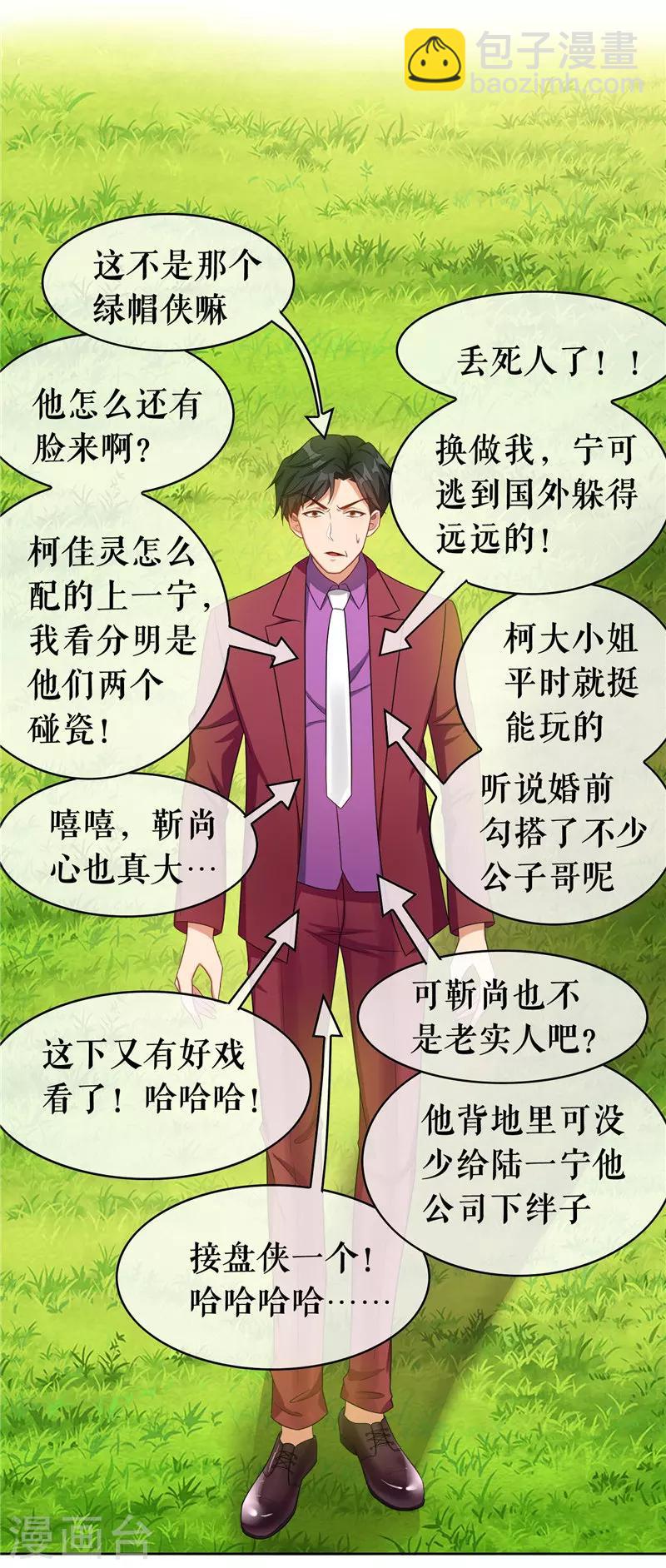 純情陸少 - 第34話 哥哥的下落 - 4