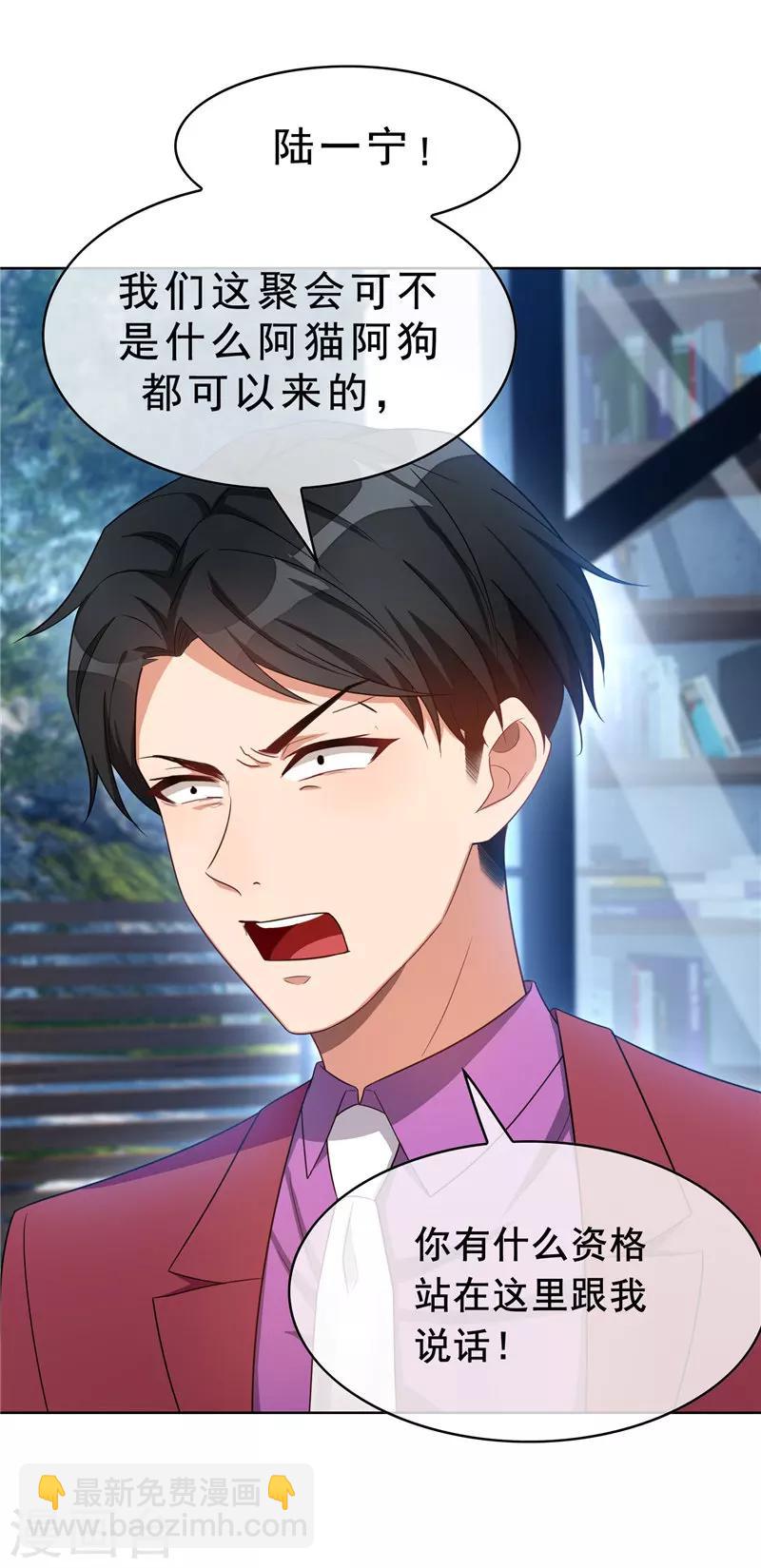 純情陸少 - 第34話 哥哥的下落 - 6