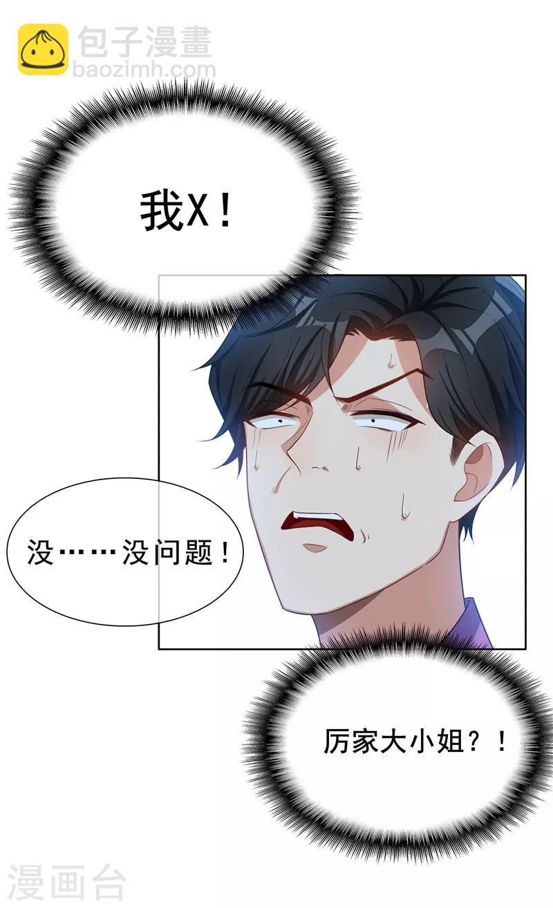 純情陸少 - 第34話 哥哥的下落 - 3