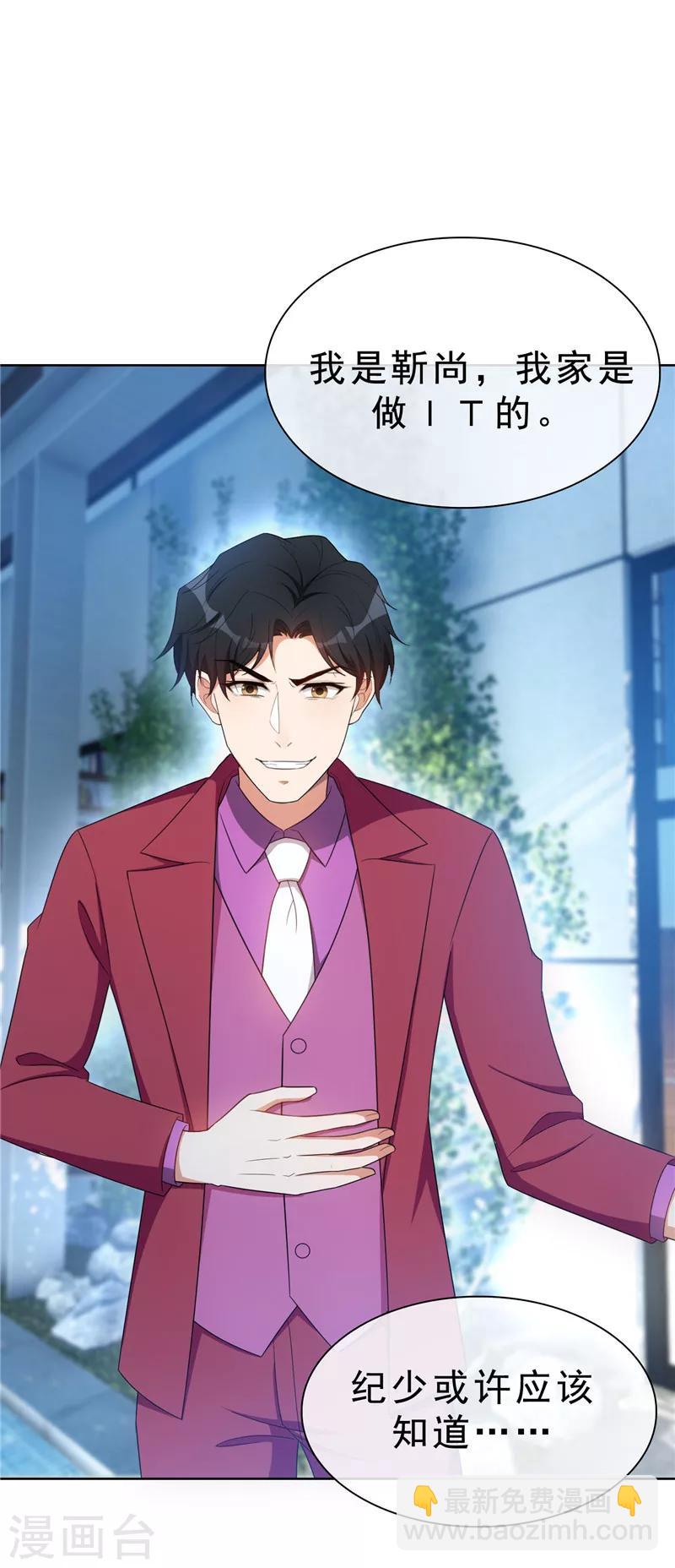 純情陸少 - 第36話 越陷越深 - 6