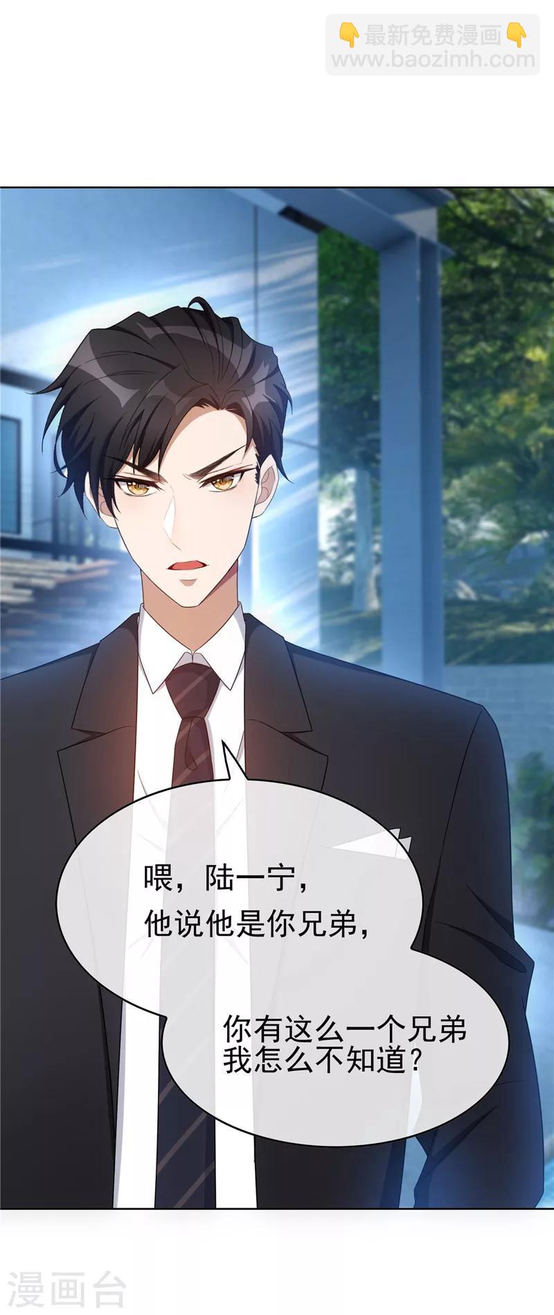 純情陸少 - 第36話 越陷越深 - 3