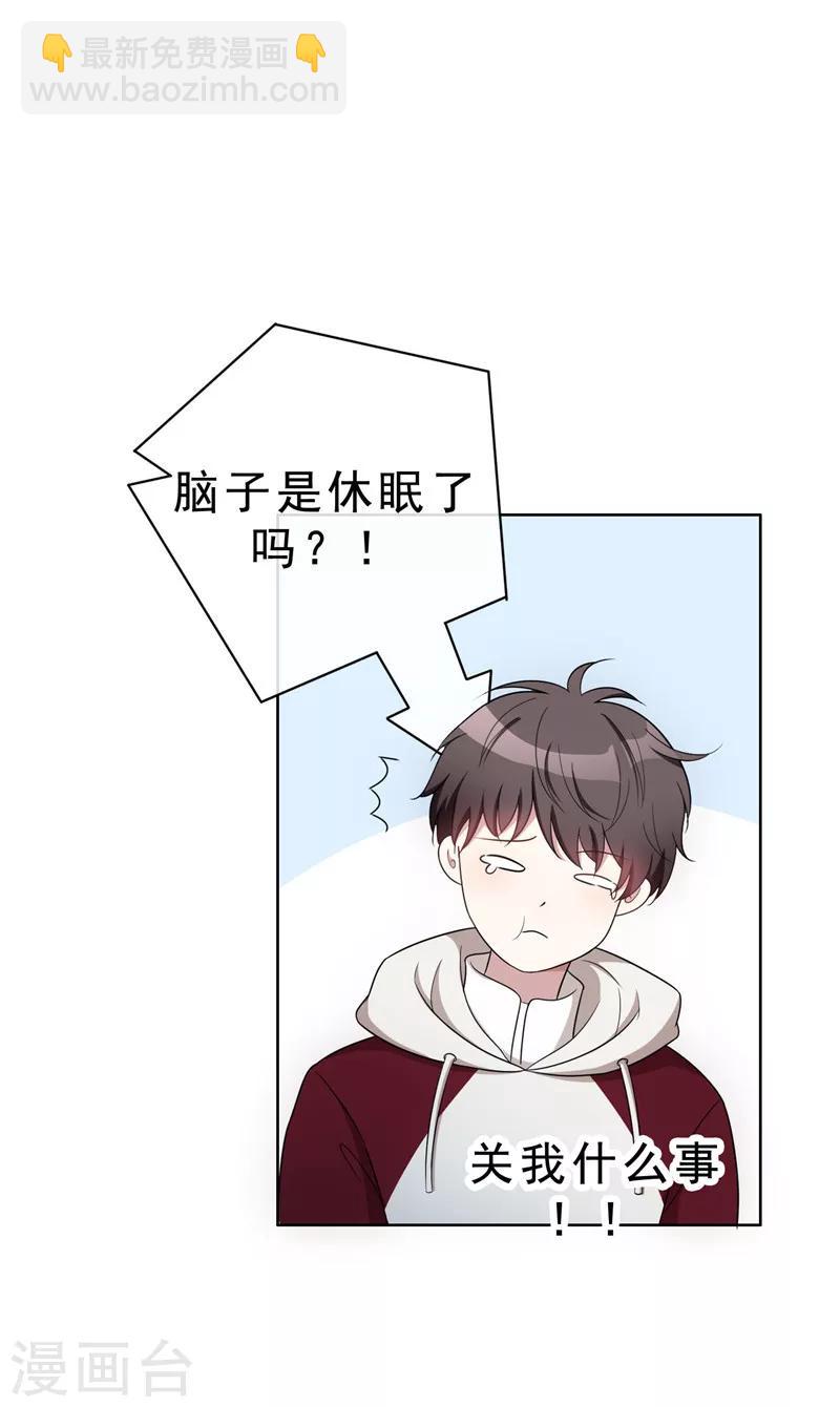 純情陸少 - 第36話 越陷越深 - 4