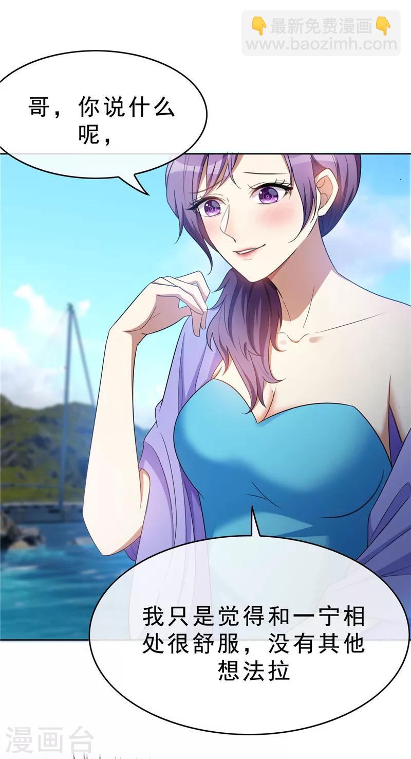 純情陸少 - 第36話 越陷越深 - 3