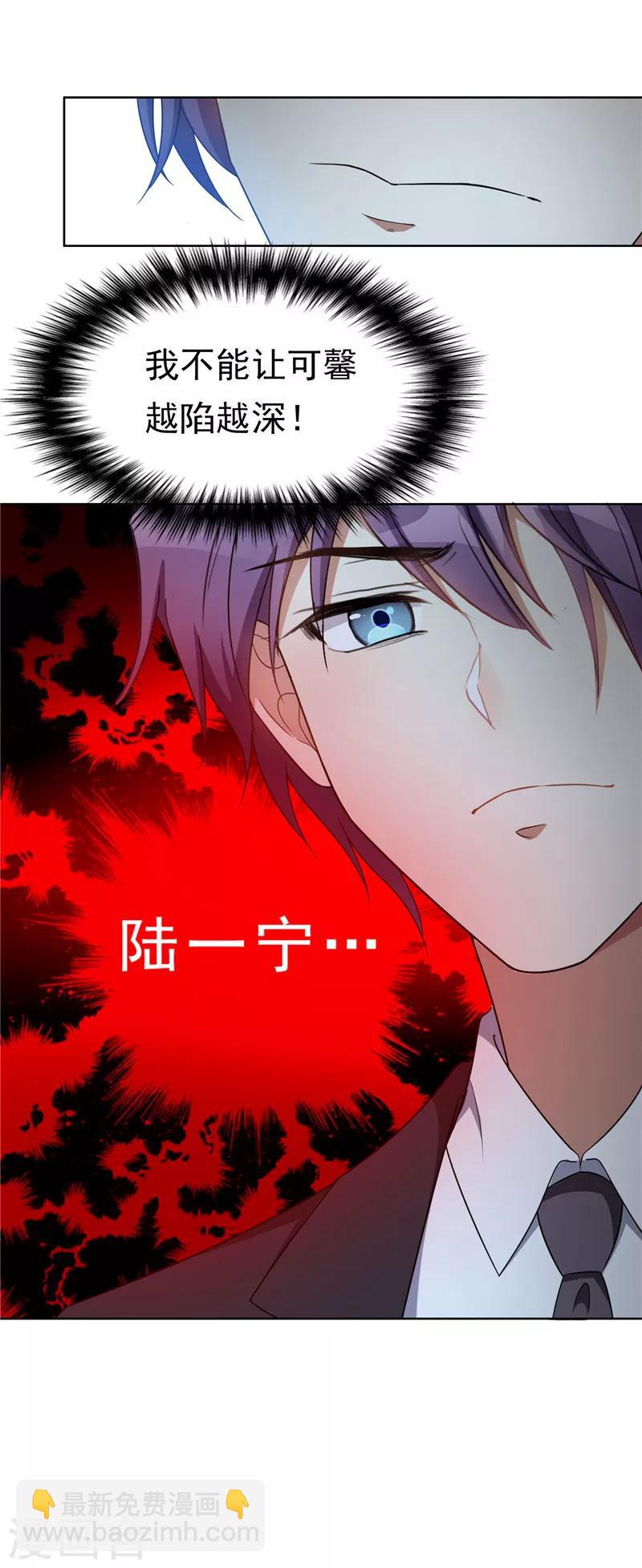 純情陸少 - 第36話 越陷越深 - 6