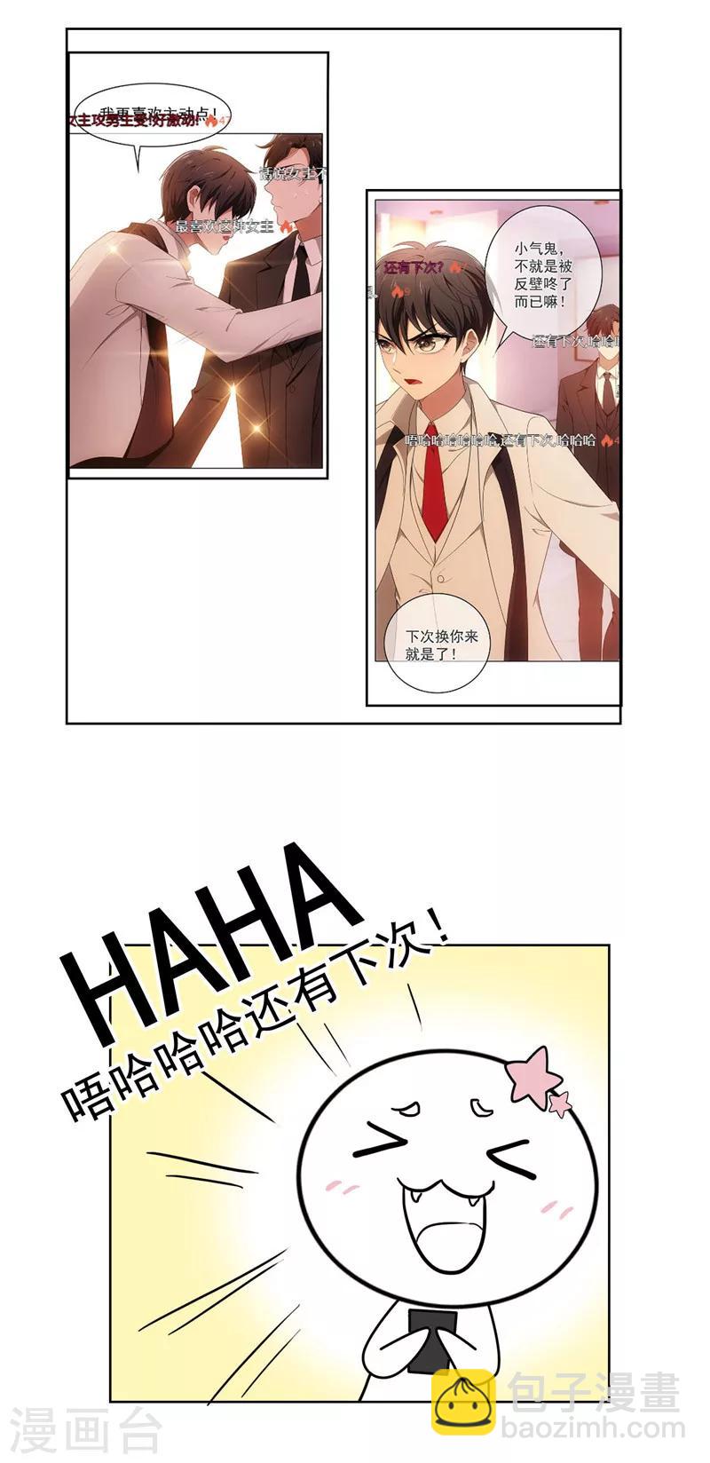 純情陸少 - 第36話 越陷越深 - 2