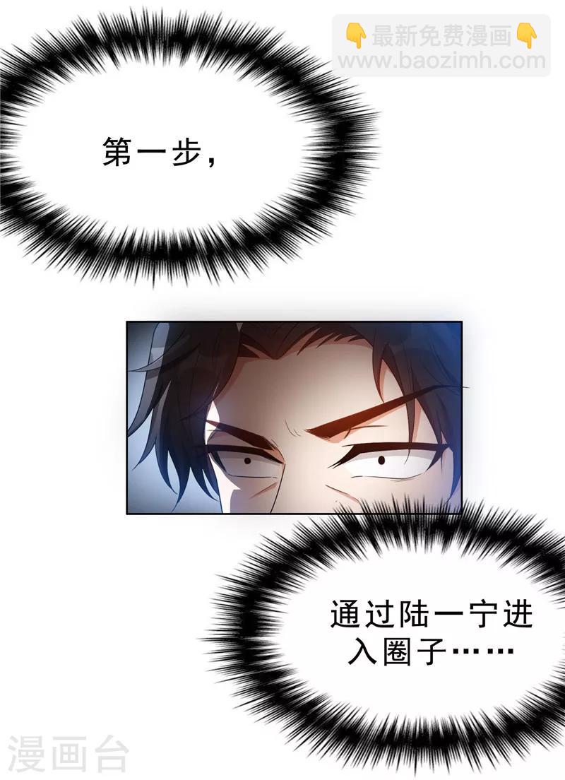 純情陸少 - 第36話 越陷越深 - 7