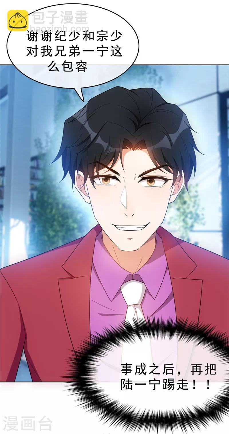 純情陸少 - 第36話 越陷越深 - 1