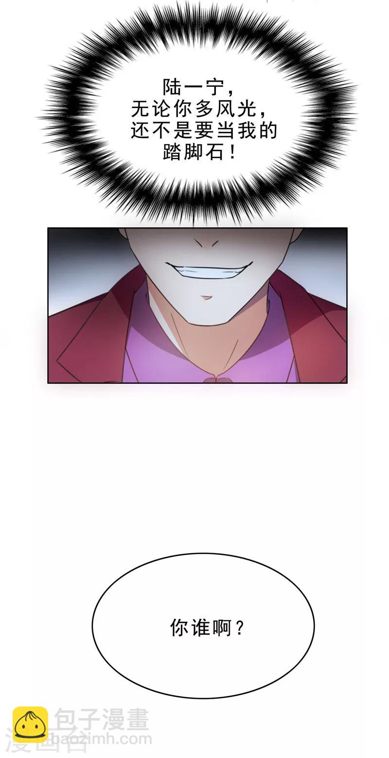 純情陸少 - 第36話 越陷越深 - 2