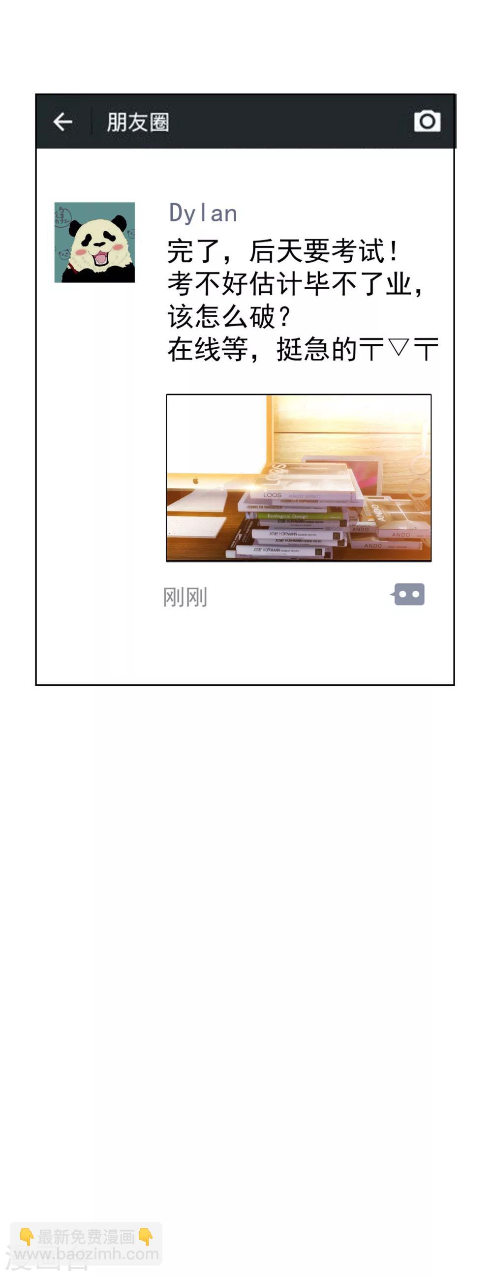 純情陸少 - 第38話 設局 - 3