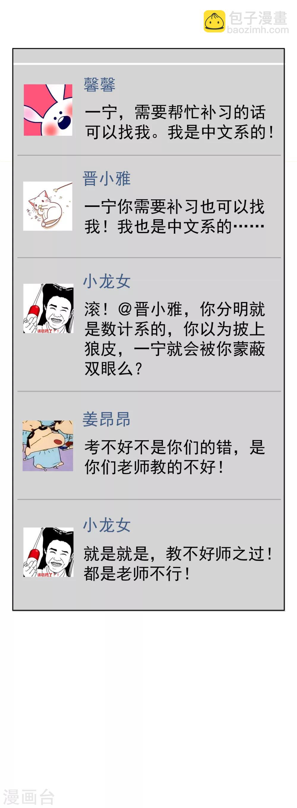 純情陸少 - 第38話 設局 - 6