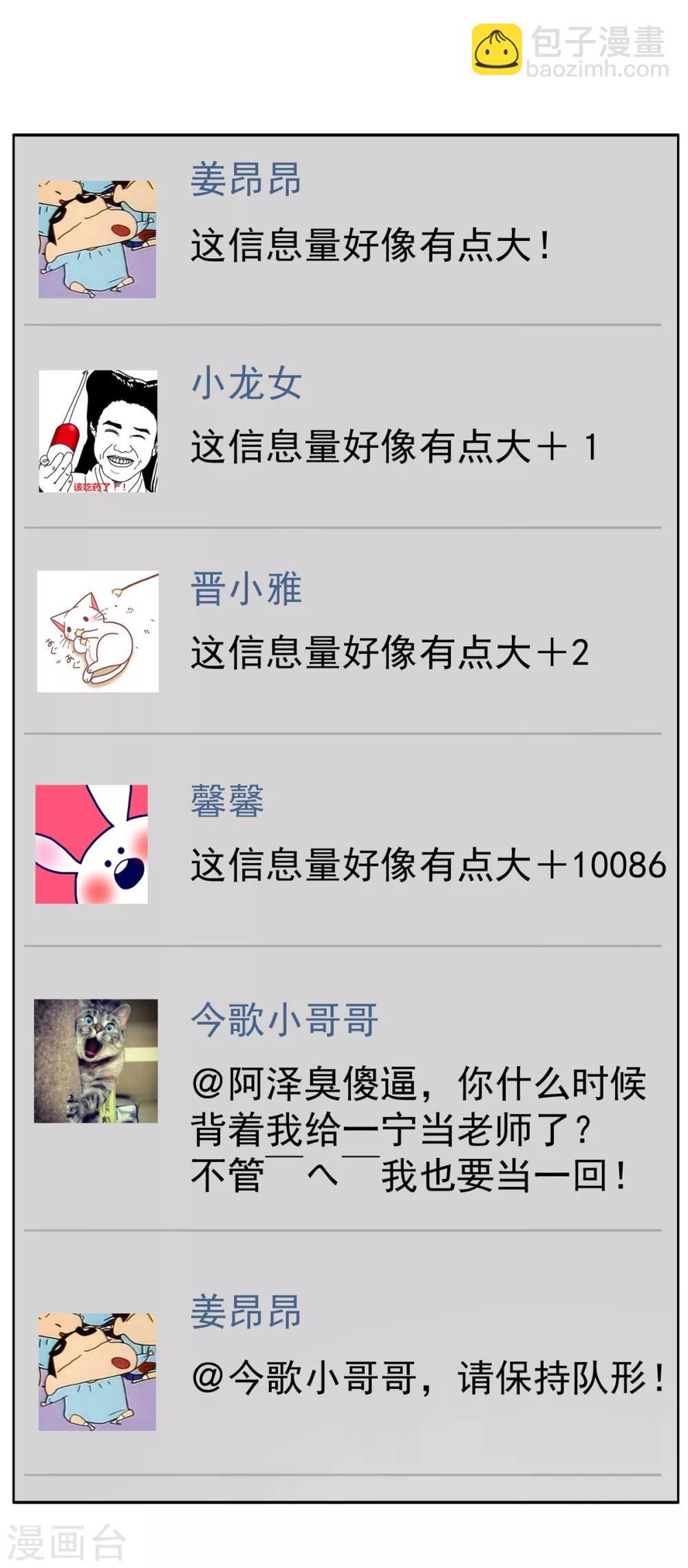 純情陸少 - 第38話 設局 - 3