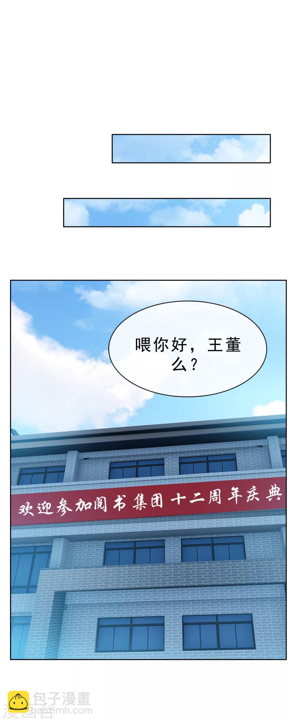 純情陸少 - 第38話 設局 - 5