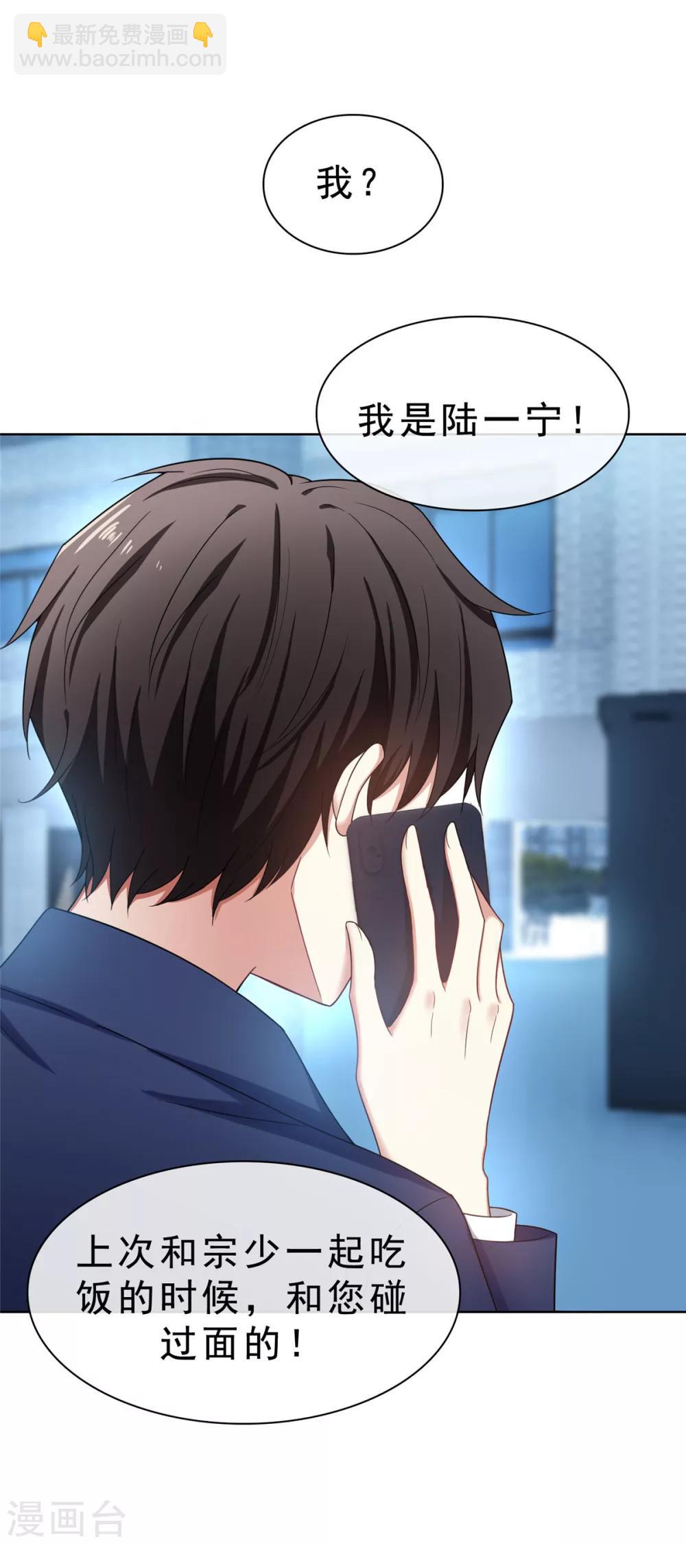 純情陸少 - 第38話 設局 - 6