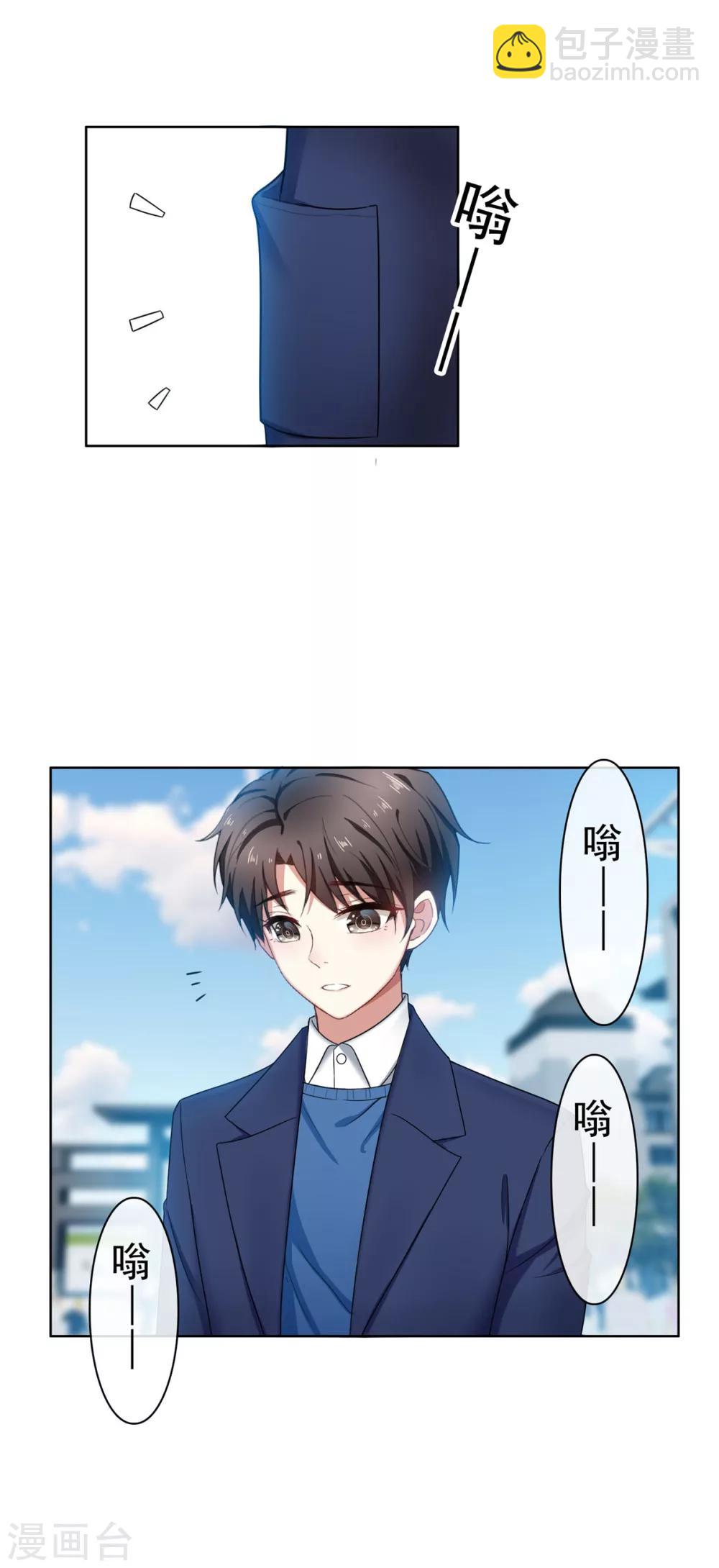 純情陸少 - 第38話 設局 - 1