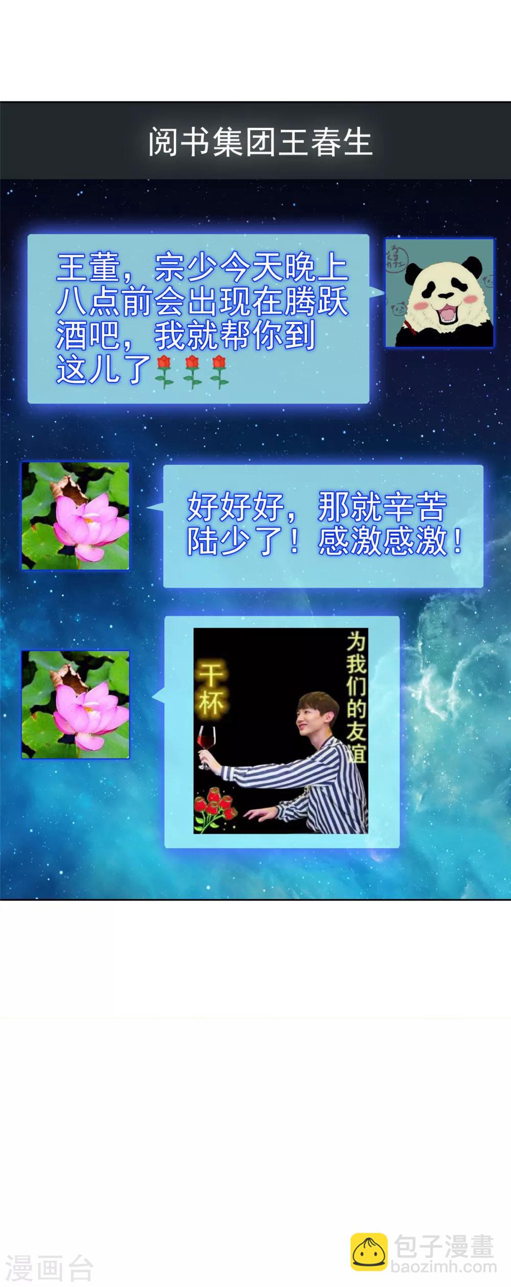 純情陸少 - 第38話 設局 - 6