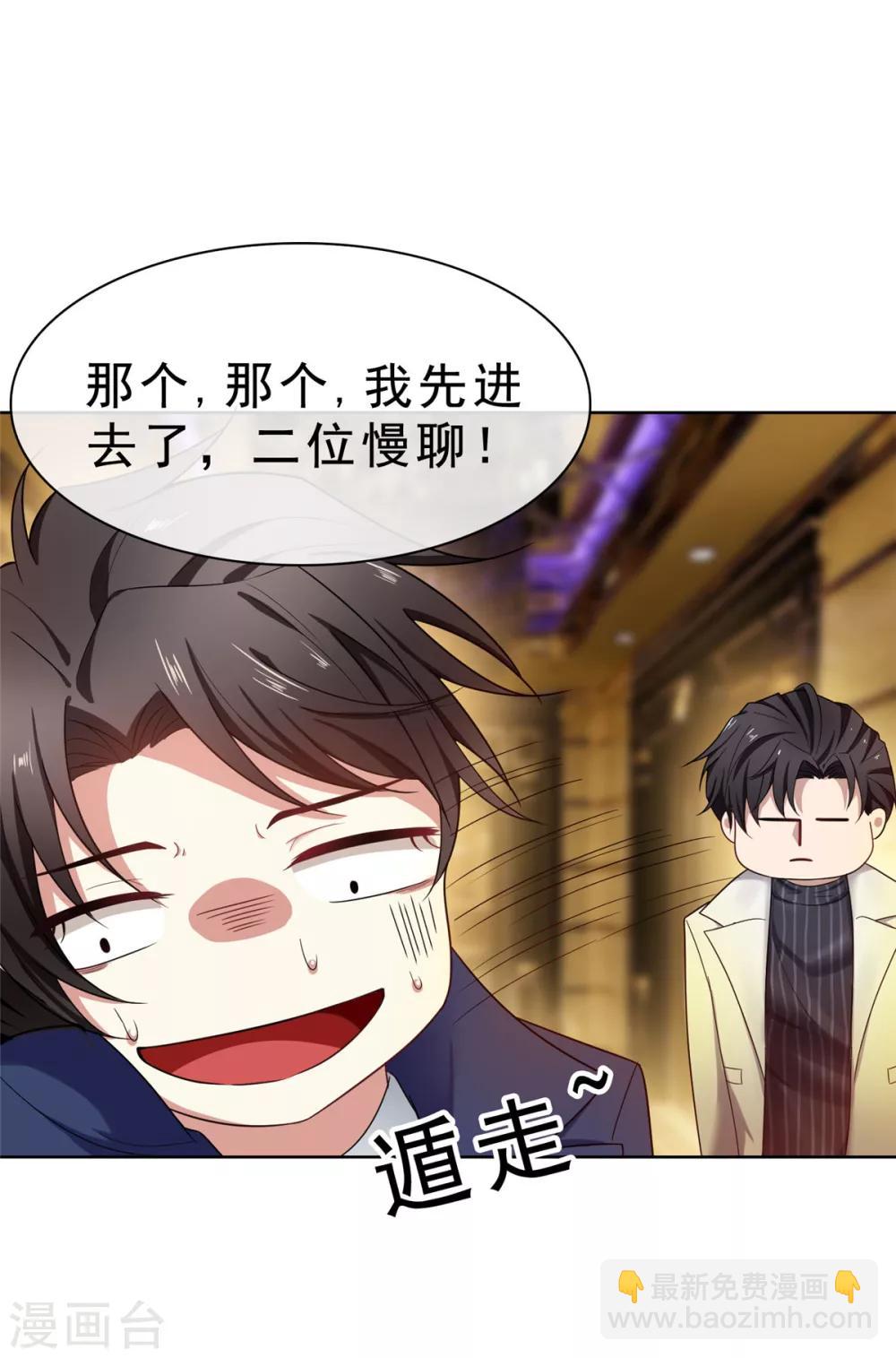 純情陸少 - 第38話 設局 - 7