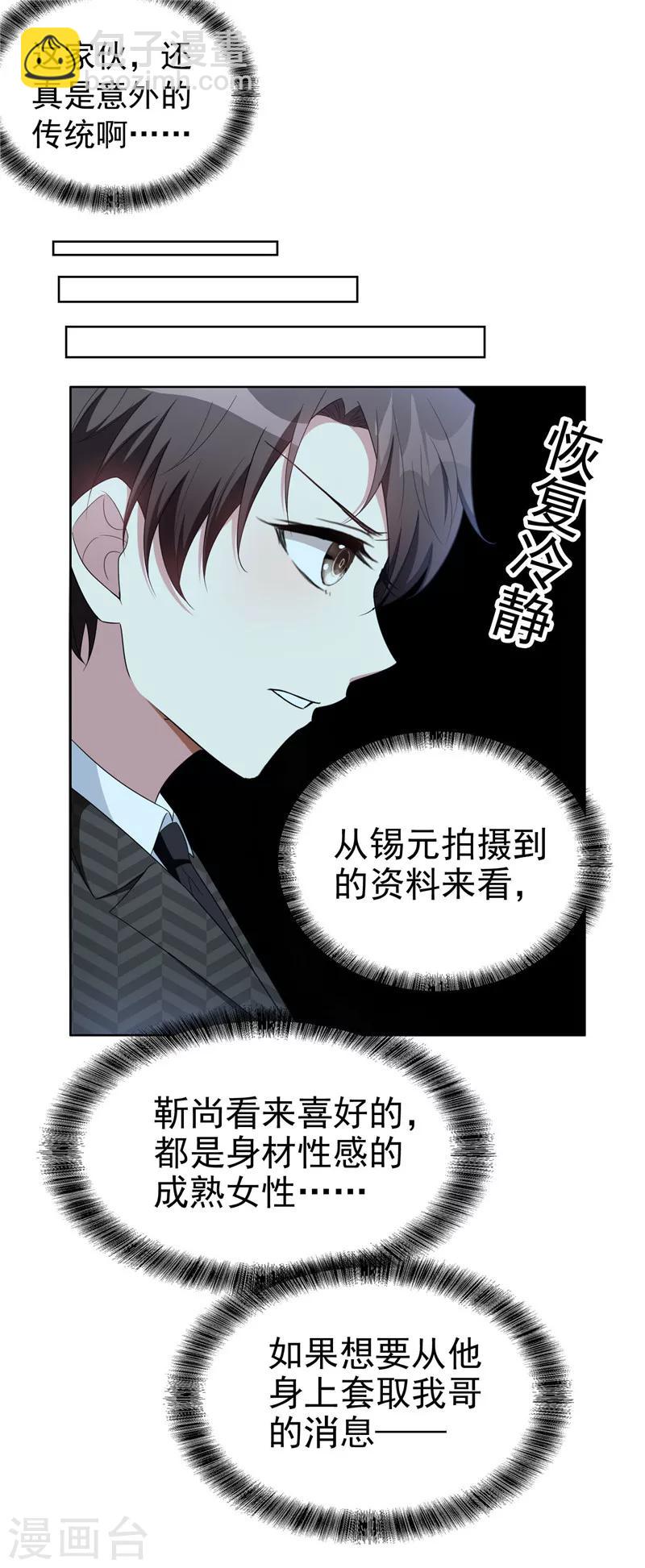 純情陸少 - 第40話 和解(2/2) - 2