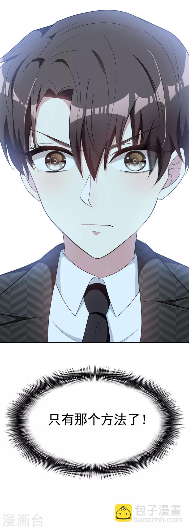 純情陸少 - 第40話 和解(2/2) - 3