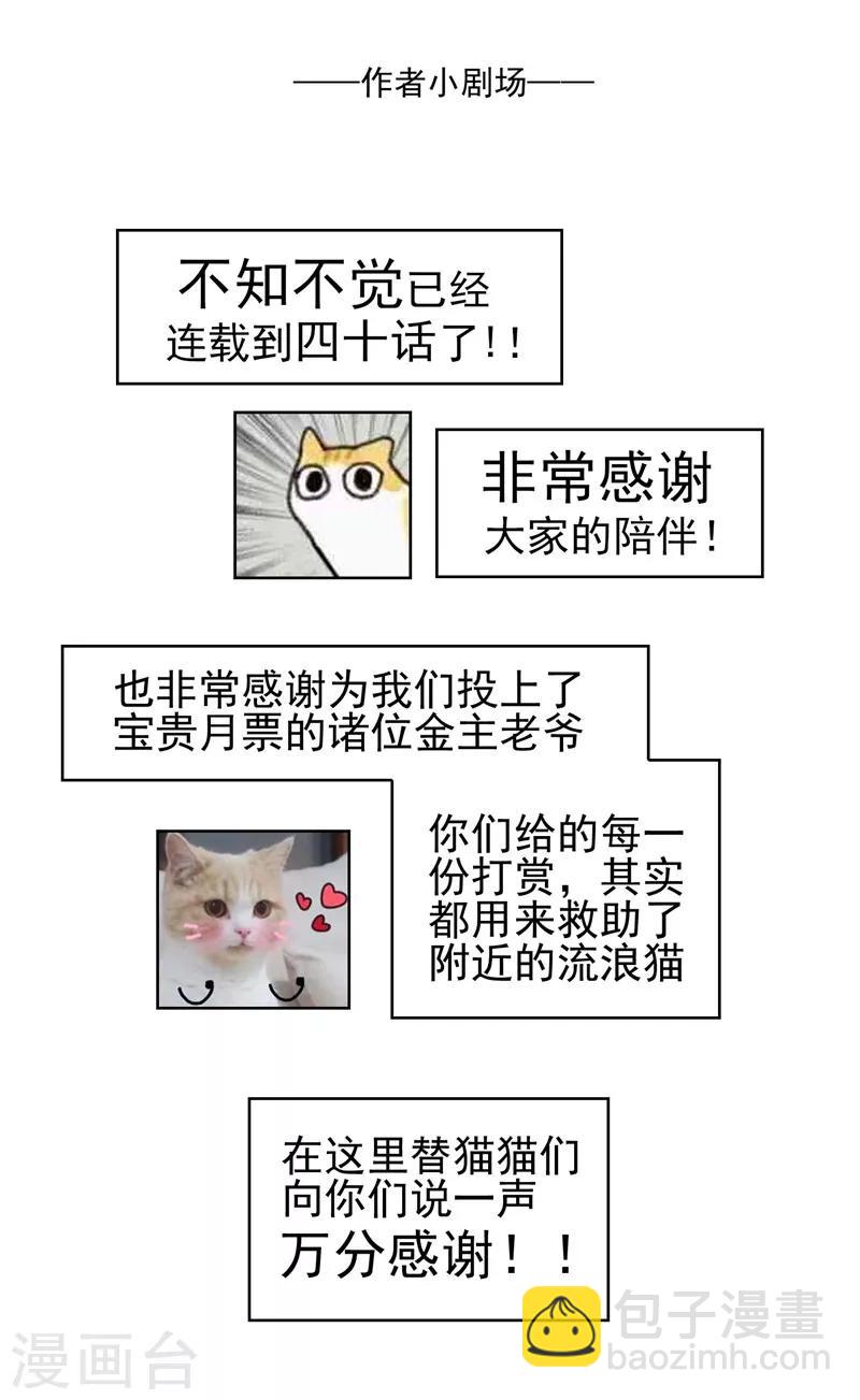 純情陸少 - 第40話 和解(2/2) - 2