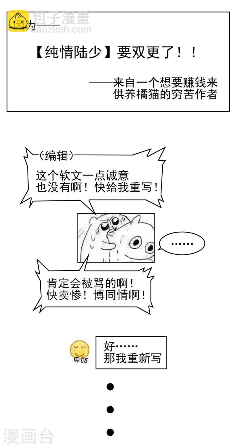 純情陸少 - 第40話 和解(2/2) - 1