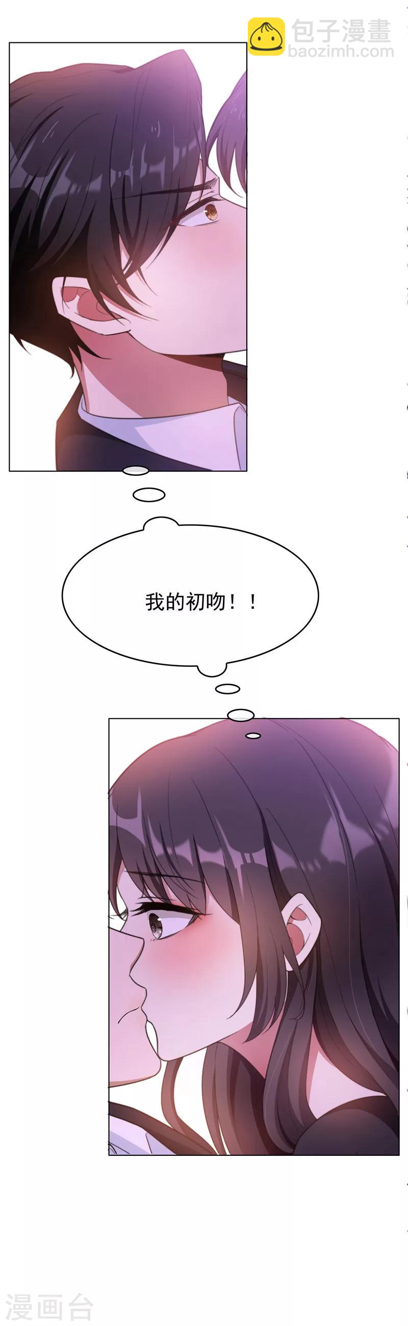 純情陸少 - 第44話 坦白 - 4