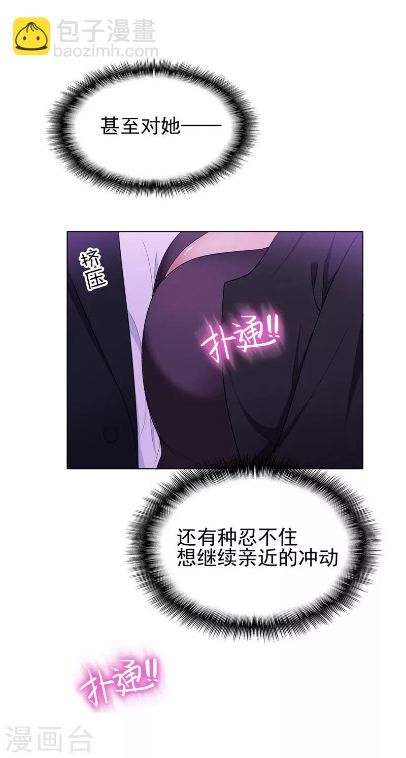 純情陸少 - 第44話 坦白 - 1