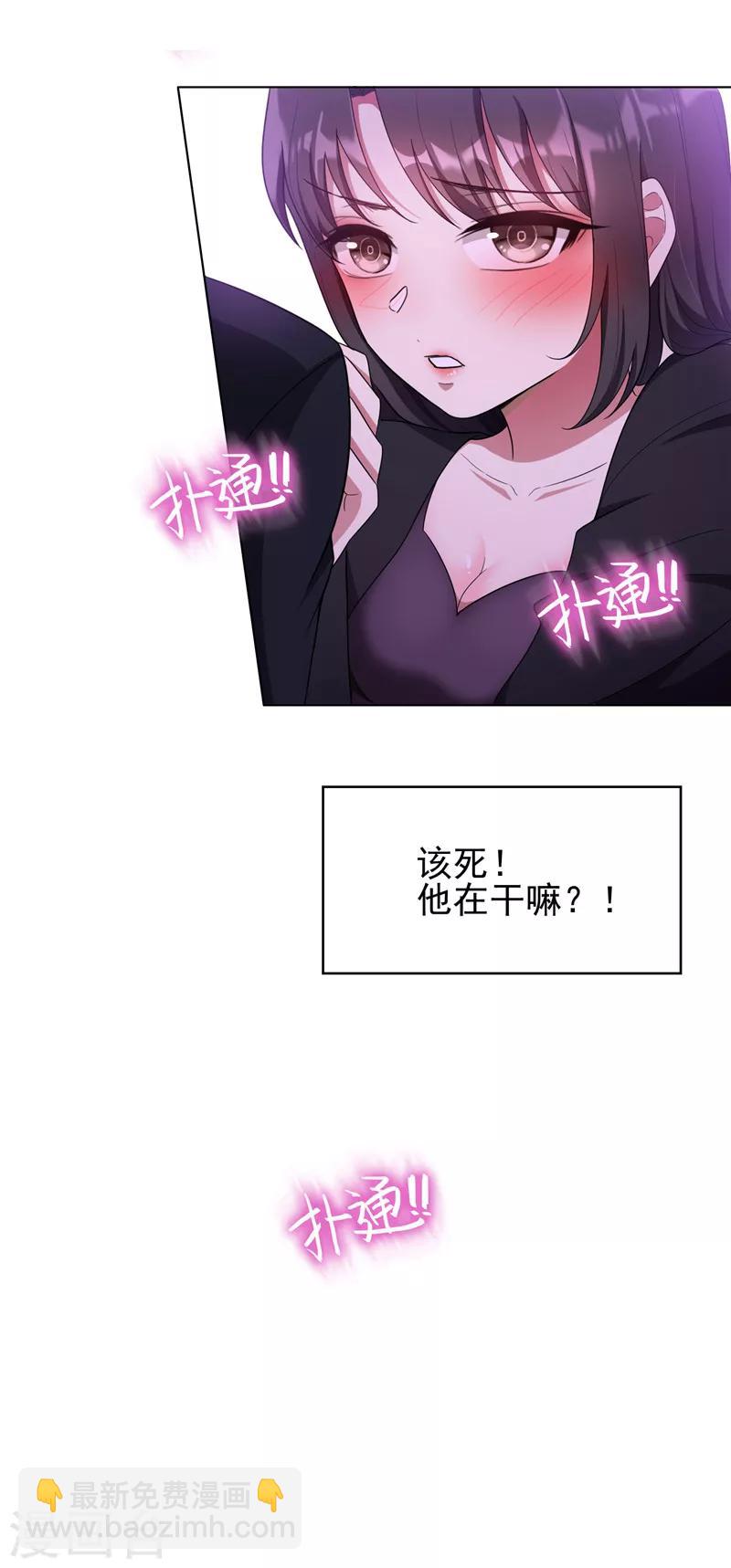 純情陸少 - 第44話 坦白 - 2