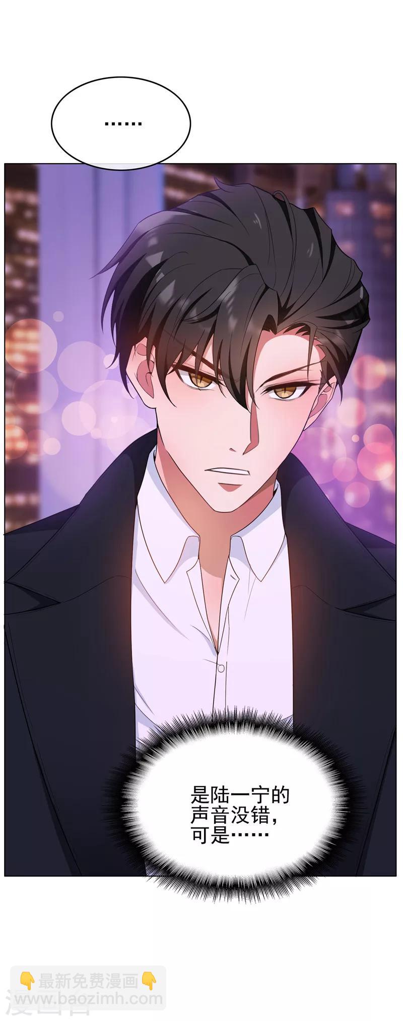 純情陸少 - 第44話 坦白 - 6