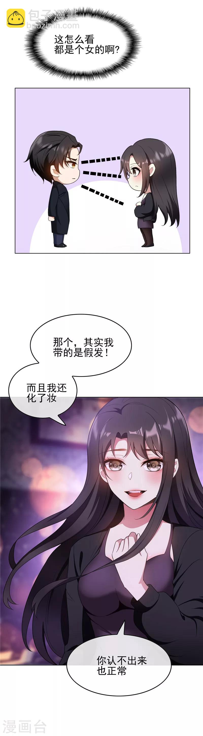 純情陸少 - 第44話 坦白 - 1