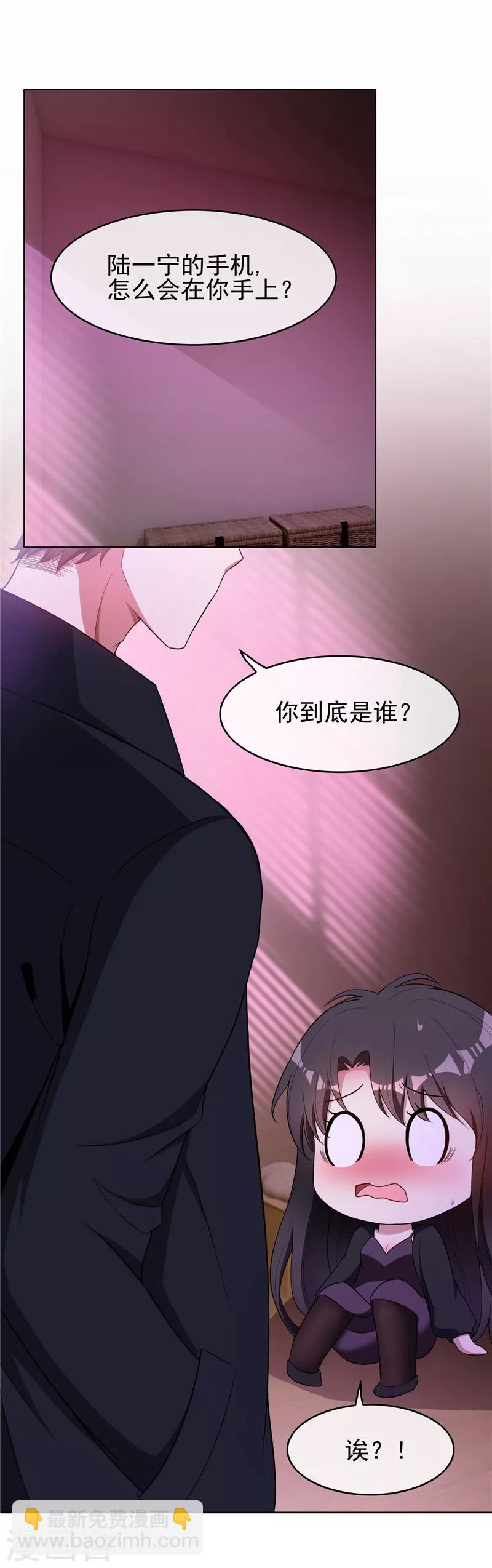 純情陸少 - 第44話 坦白 - 2