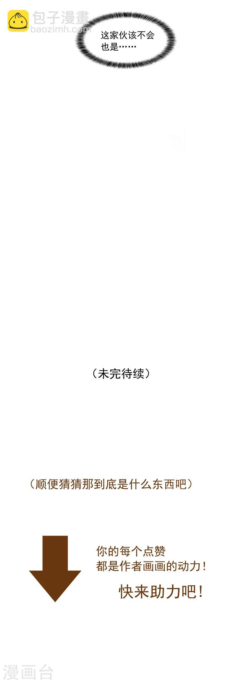 純情陸少 - 第44話 坦白 - 3