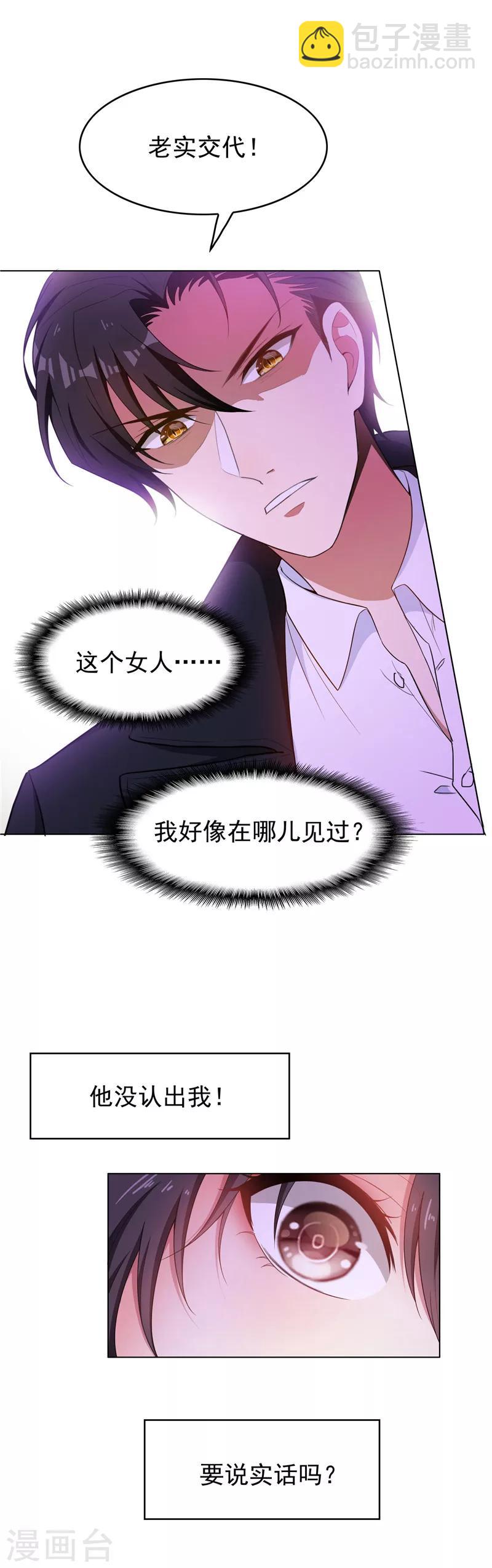 純情陸少 - 第44話 坦白 - 3