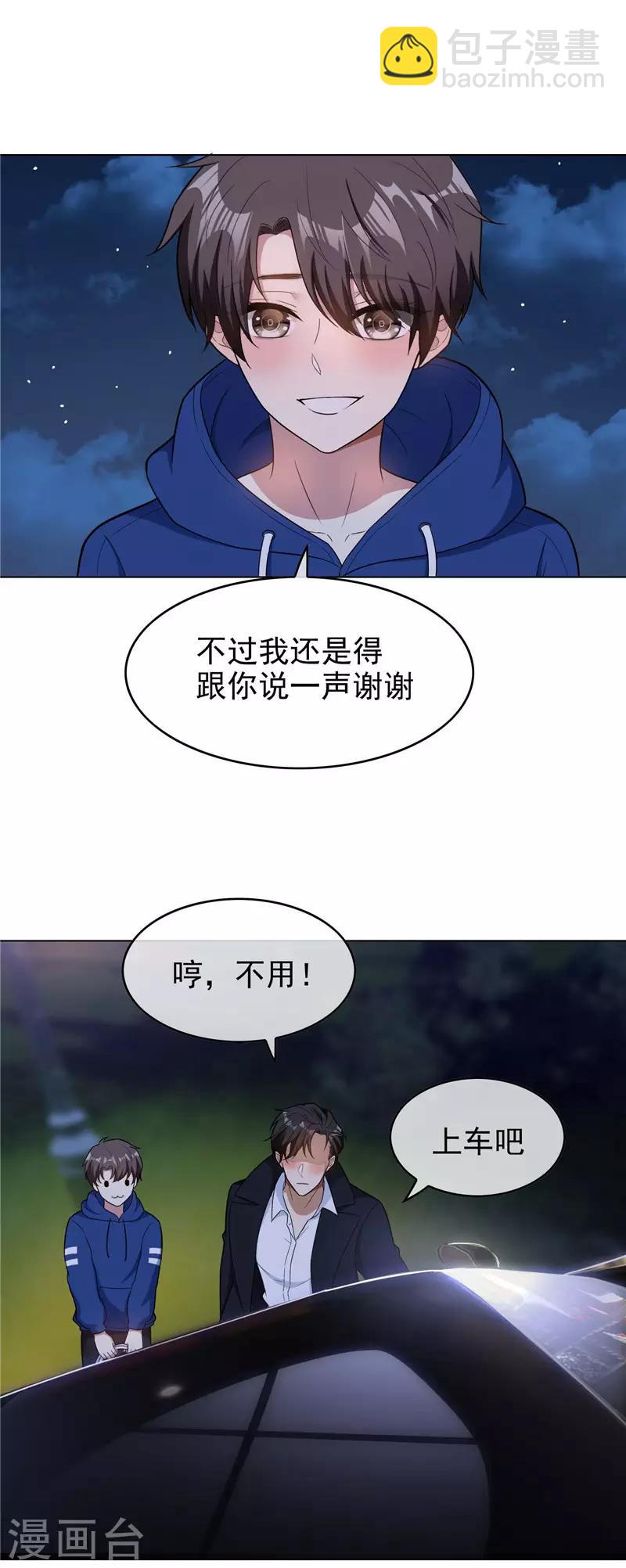 純情陸少 - 第46話 大豬蹄子 - 1