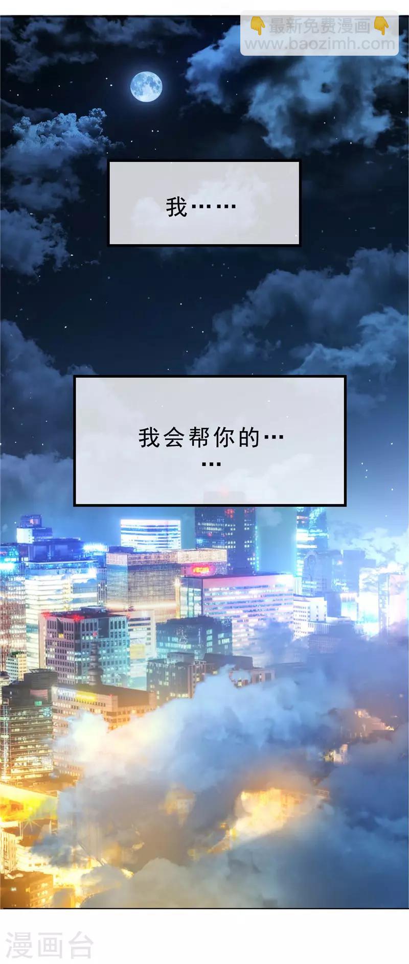 純情陸少 - 第46話 大豬蹄子 - 2