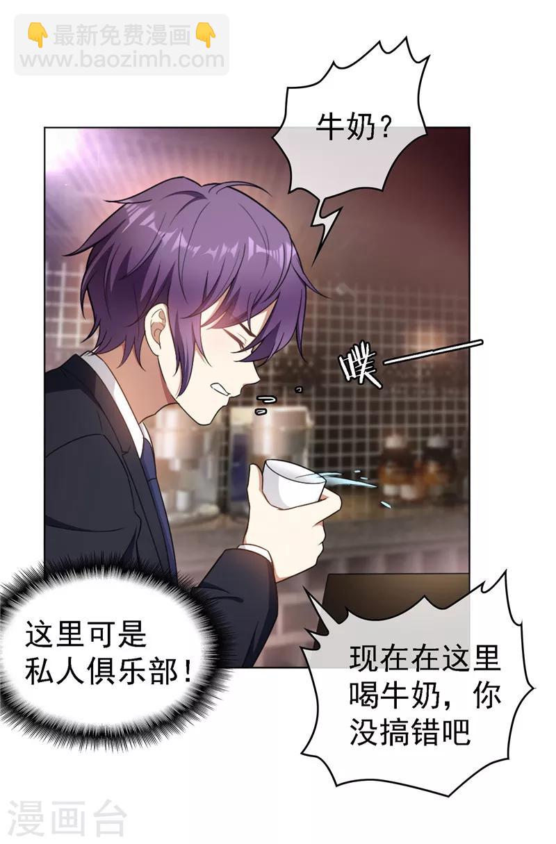 純情陸少 - 第48話 竟敢揹着我偷吃 - 5