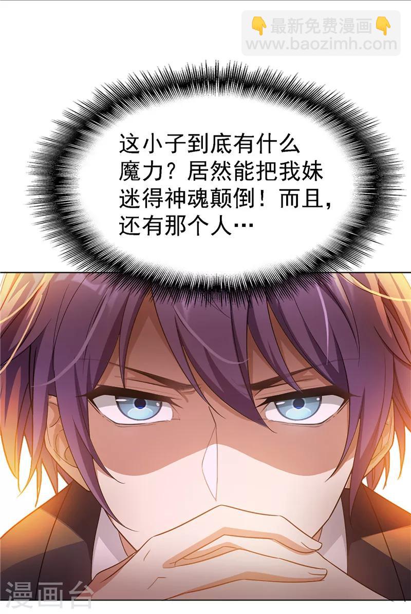 純情陸少 - 第48話 竟敢揹着我偷吃 - 6