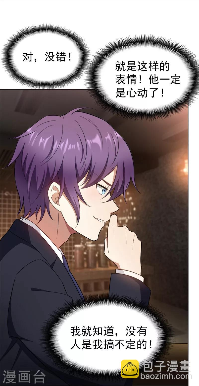 純情陸少 - 第48話 竟敢揹着我偷吃 - 4